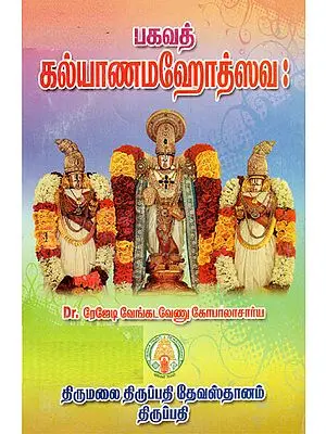 Bhagavath Kalyana Mahotsavaha (Tamil)
