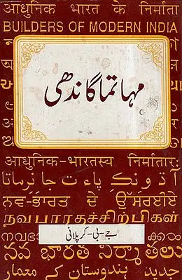 Mahatma Gandhi (Urdu)