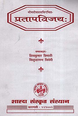 प्रतापविजय:- Pratap Vijaya