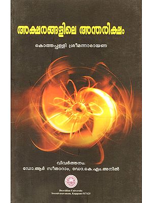 Aksharangalile Anthareeksham (Malayalam)