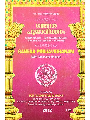 Ganesa Pooja Vidhanam- With Ganapathy Homam (Malayalam)