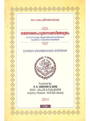 Ganesa Sahasranama Stotram (Malayalam)