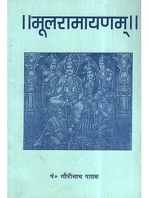 मूलरामायणम्- Mula Ramayanam
