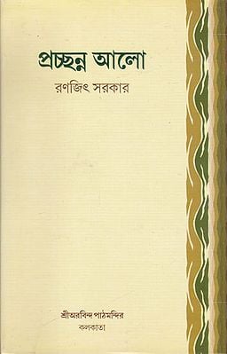 Pracchanno Alo (Kovita Sankalan in Bengali)