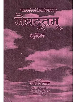 मेघदूतम् - Meghadutam of Mahakavi Kalidasa
