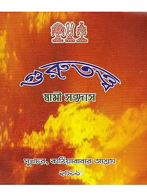 Guru Tatta (Bengali)