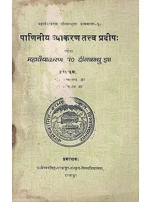 पाणिनीय व्याकरण तत्व प्रदीप:- Panini Vyakaran Tattva Pradeep (An Old and Rare Book)