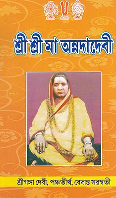 Shri Shri Ma Annada Debi (Bengali)