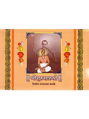 श्रीगुरुसाहस्री - Shri Guru Sahasri (Marathi)
