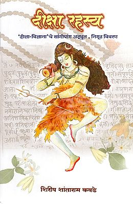 दीक्षा रहस्य - Diksha Rahsya (Marathi)