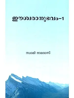 God Experience- Vol-I (Malayalam)