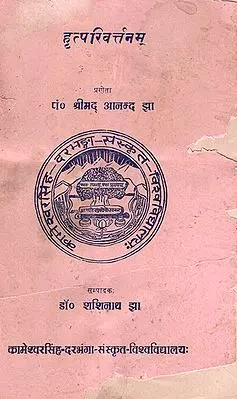 हृत्परिवर्तनम्- Hritparivartanam (An Old and Rare Book)