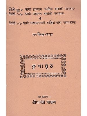Kripamrita (An Old and Rare Book in Bengali)