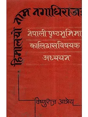 हिमालयों नाम नगाधिराज- The Name Of The Himalayas Is Nagadhiraja In Nepali (An Old And Rare Book)