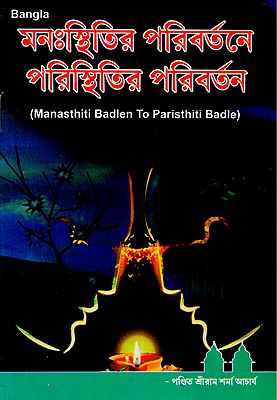 Manasthithi Badlen to Paristhiti Badlen (Bengali)