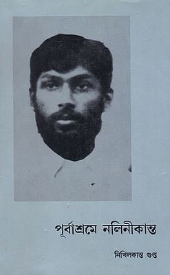 Purbashrame Nalinikanta (Bengali)