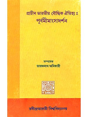 Purva Mimamsadarsana: Ancient Indian Intellectual Tradition (Bengali)