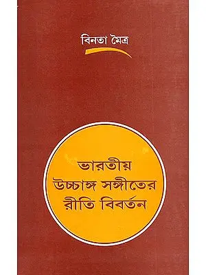 Bharatiya Uchchanga Sangeeter Riti Bibartan: Pattern of Style- Change in Indian Classical Music (Bengali)