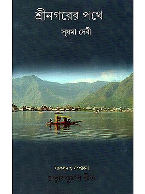 Srinagarer Pathe- A Travel Experience of Sushama Devi (Bengali)