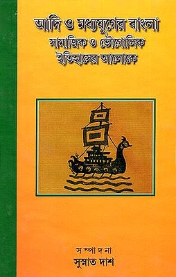 Adi O Madhyajuger Banglar Samajik O Bhougolik Itihaser Aloke (Bengali)