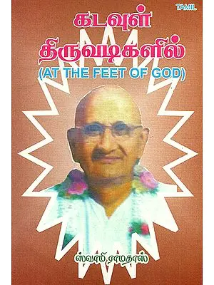 Kadavul Thhruvadigalil- At the Feet of God (Tamil)