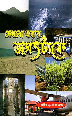 Dekhbo Ebar Jagattake (Bengali)