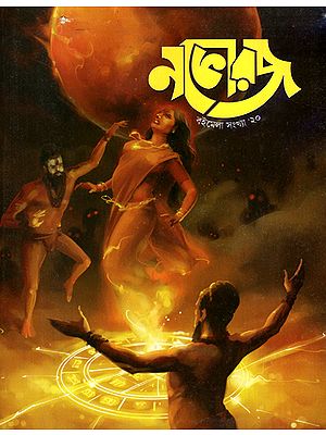 Nabhoroj Boi Mela Sankhya (A Comic Book in Bengali)
