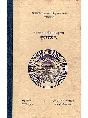 पूजाप्रदीप:- Pooja Pradeep (An Old and Rare Book)
