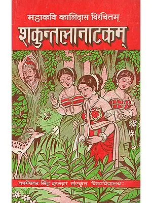 शकुन्तलानाटकम्- Shakuntala- A Play by Kalidasa (An Old and Rare Book)