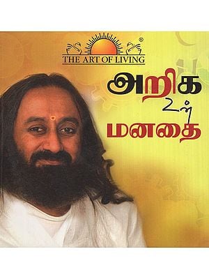 Know Your Mind in Tamil (With CD Inside)