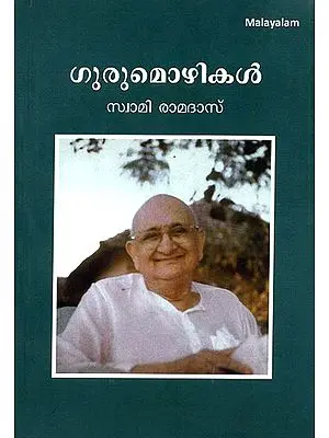 Gurumozhikal- Thus Speaks Ramdas (Malayalam)