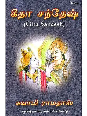 Gita Sandesh (Tamil)