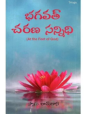 Bhagavath Charana Sannidhi- At the Feet of God (Telugu)
