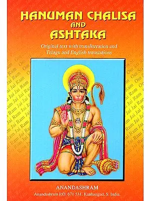Hanuman Chalisa and Ashtaka (Telugu and English)
