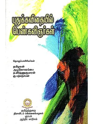 Pudukavitaiyil Pen Kavinjarkal- Recent Trends in Tamil Women's Poetry (Tamil)