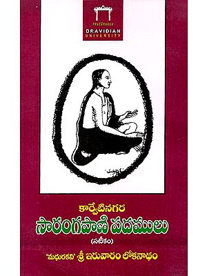 Karuetinagara Saranga Pani Paoamulu- Sateekam (Telugu)