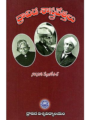 Dravida Sastravethalu- Dravidian Scientists (Telugu)