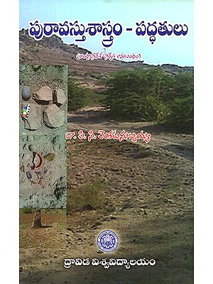 Purauasthu Sastram Padhatulu- Archaeology Methods (Telugu)