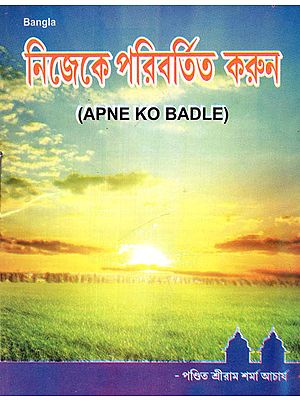 Apne Ko Badle (Bengali)