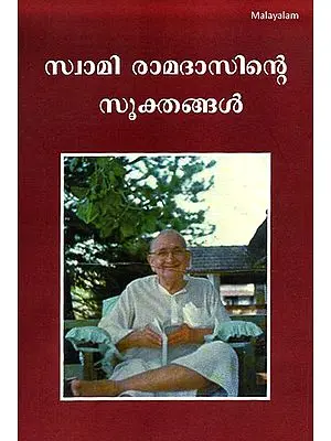 Swami Ramadasende Sookthangal- The Sayings of Swami Ramdas (Malayalam)
