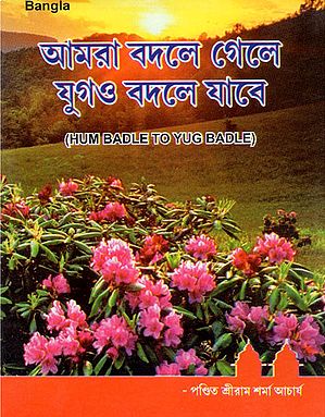 Hum Badle To Yug Badle (Bengali)