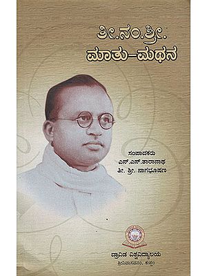 Teenamsree Maatu- Mathana (Kannada)