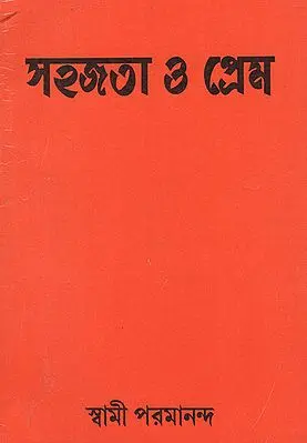 Sahajata O Prem (Bengali)