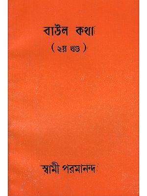 Baul Katha in Bengali (Part 2)