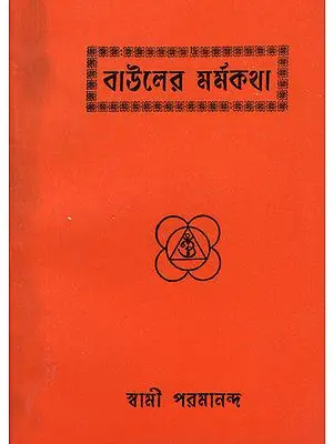 Bauler Marmakatha (Bengali)