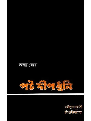 Pot Deep Dhwani- A Handbook for Students in Drama on Stage Craft, Lightening, Recording and Sound Effects (Bengali)