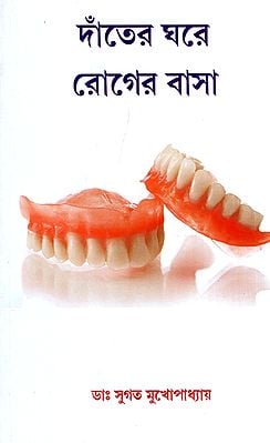Denter Gharay Roger Basa (A Book on Dentistry in Bengali)