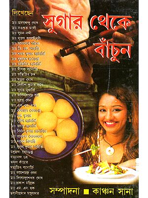 Sugar Theke Banchun (A Book on Diabetis in Bengali) - An Old and Rare Book