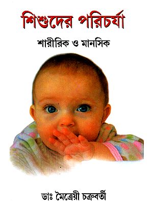 Sishuder Paricharya: Sharirik-O-Manoshik (A Book on Child Health in Bengali)