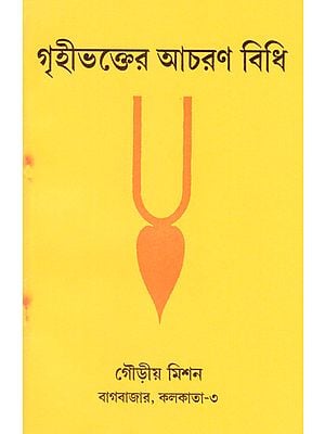 Grihibhakter Acharan Bidhi (Bengali)